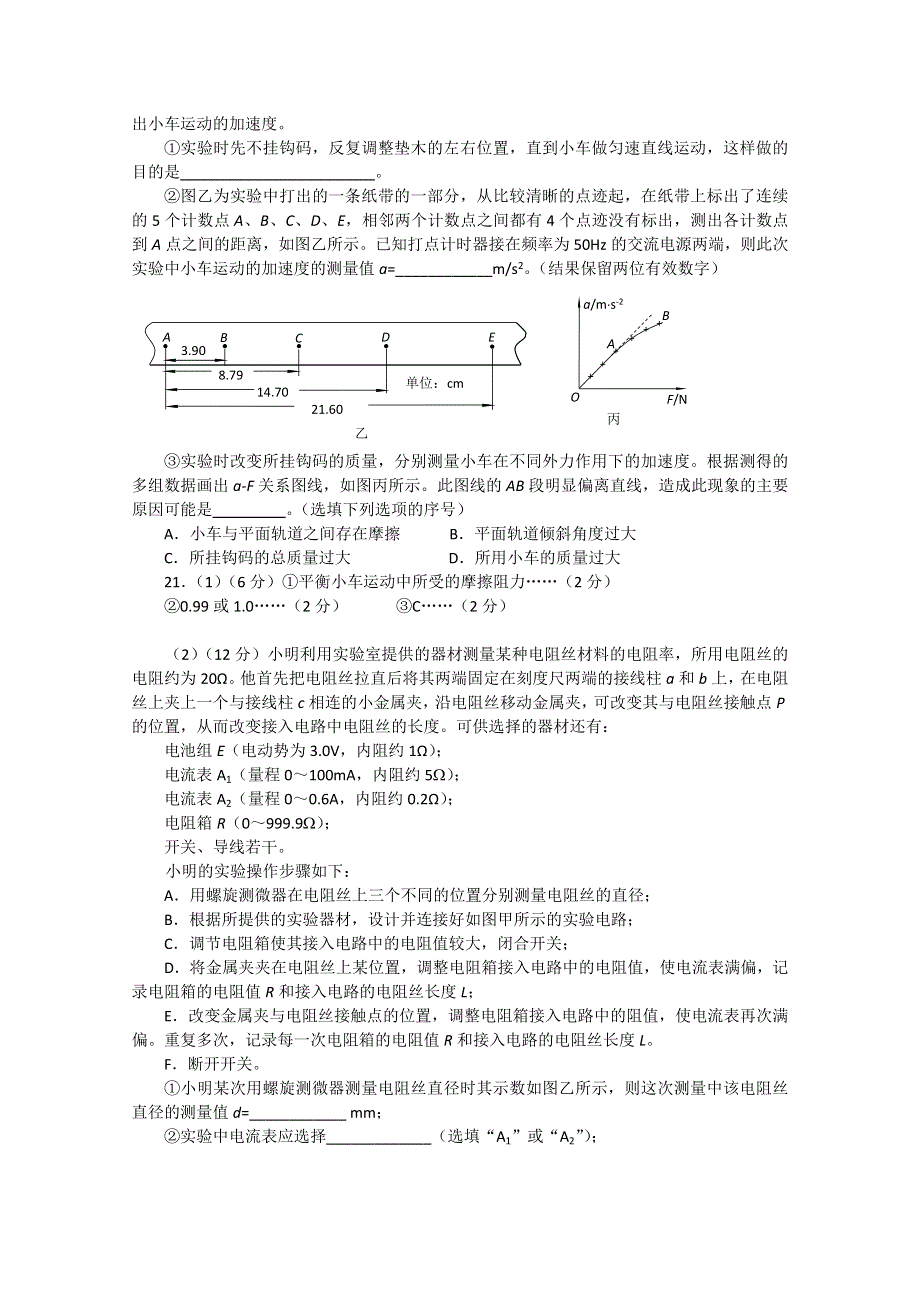 北京市海淀区2012届高三下学期期末练习 理综物理部分（2012海淀二模）.doc_第3页