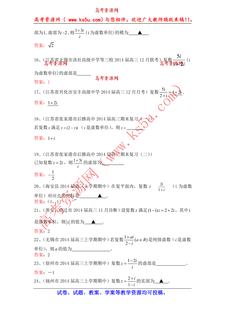 江苏省2015年高考数学一轮专题复习特训：复数.doc_第3页