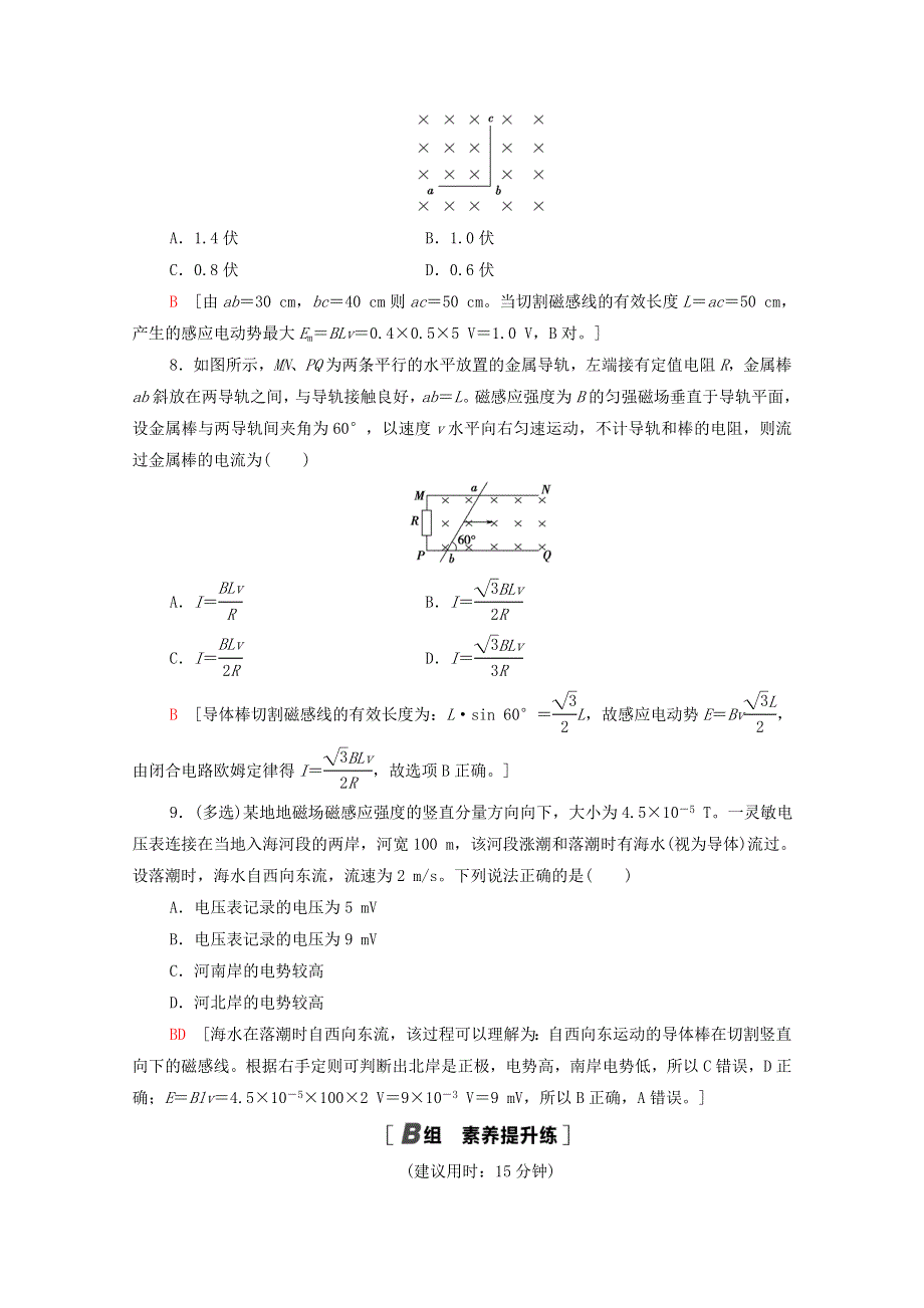 2020-2021学年新教材高中物理 第2章 电磁感应及其应用 第2节 法拉第电磁感应定律课时分层作业（含解析）鲁科版选择性必修2.doc_第3页