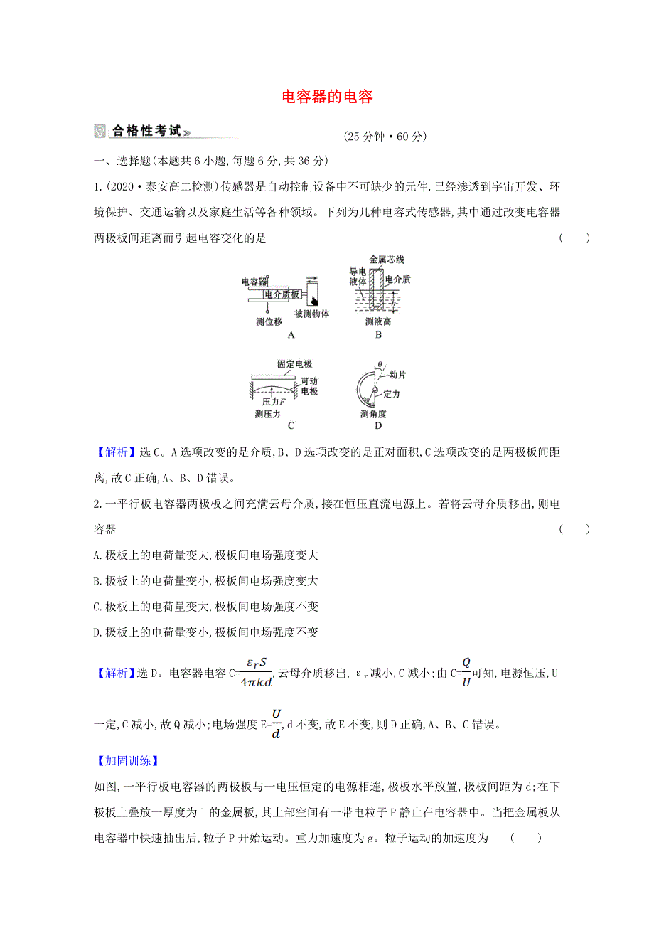 2020-2021学年新教材高中物理 第2章 电势能与电势差 5.doc_第1页