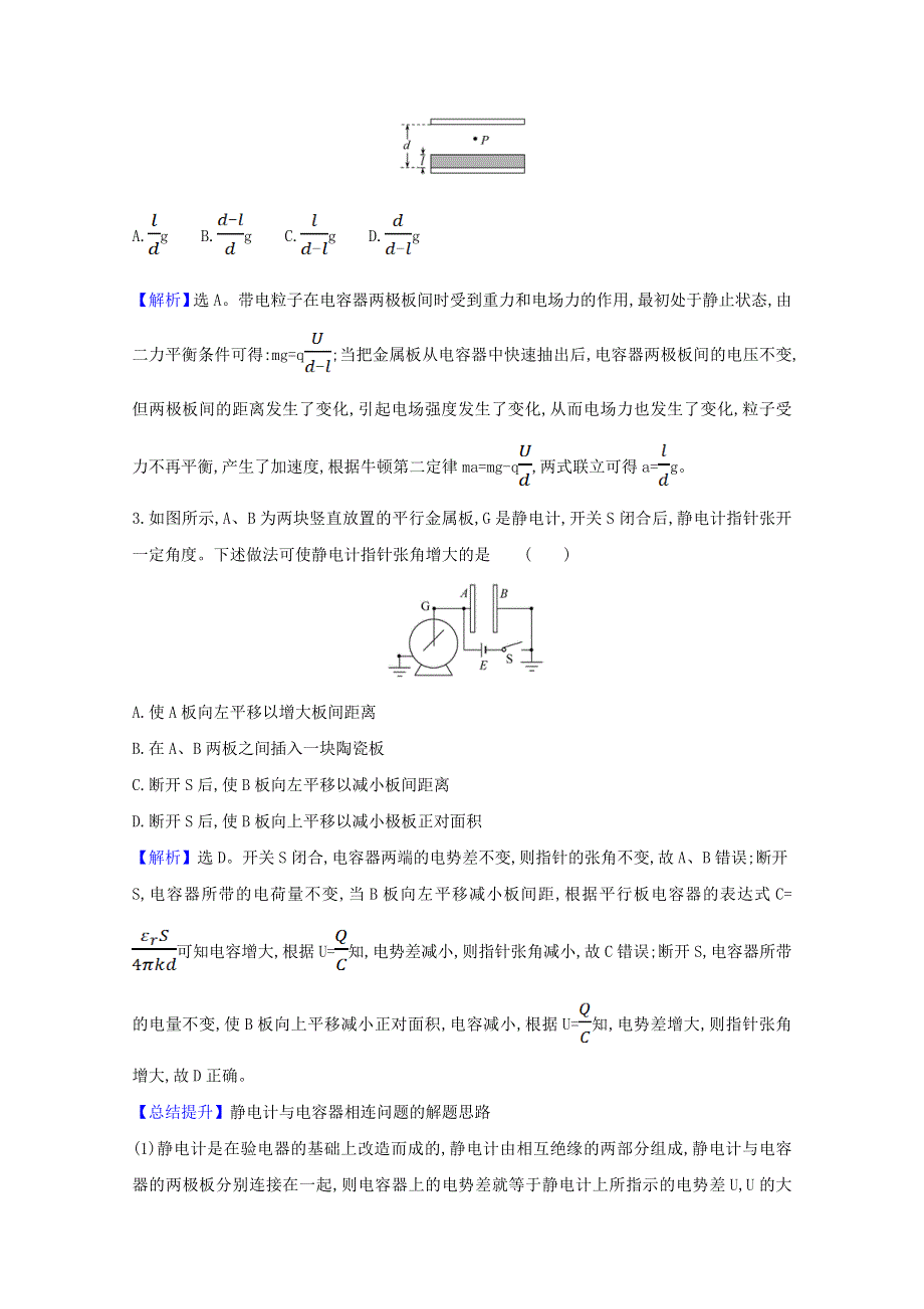 2020-2021学年新教材高中物理 第2章 电势能与电势差 5.doc_第2页