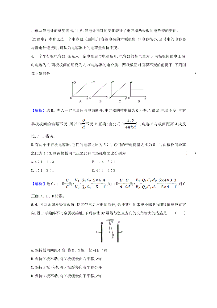 2020-2021学年新教材高中物理 第2章 电势能与电势差 5.doc_第3页