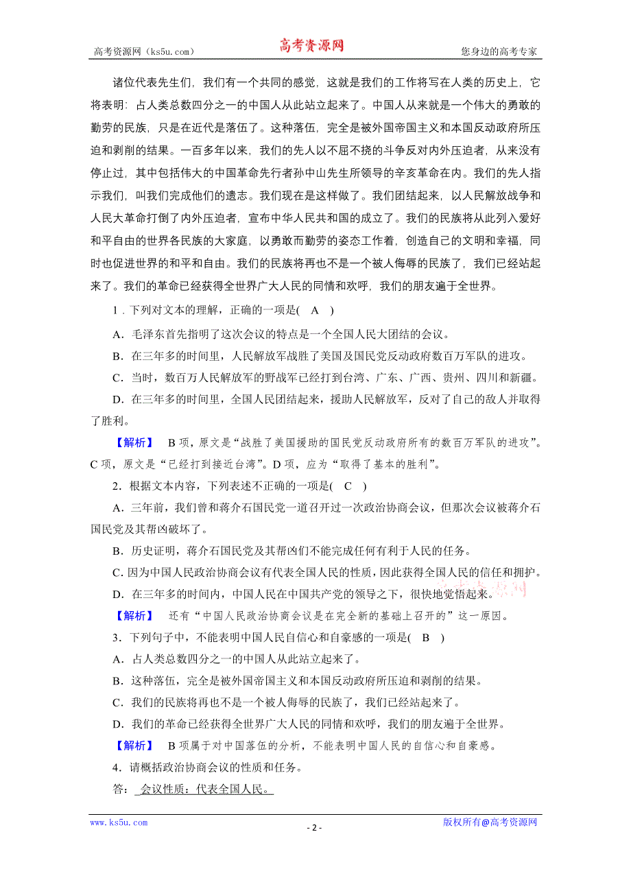 新教材2021-2022学年高中语文选择性必修上册练习：1 中国人民站起来了 WORD版含解析.doc_第2页