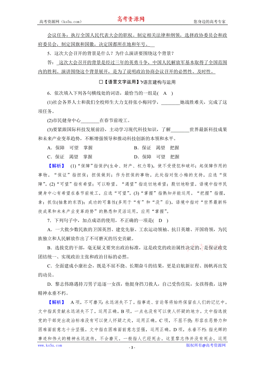 新教材2021-2022学年高中语文选择性必修上册练习：1 中国人民站起来了 WORD版含解析.doc_第3页