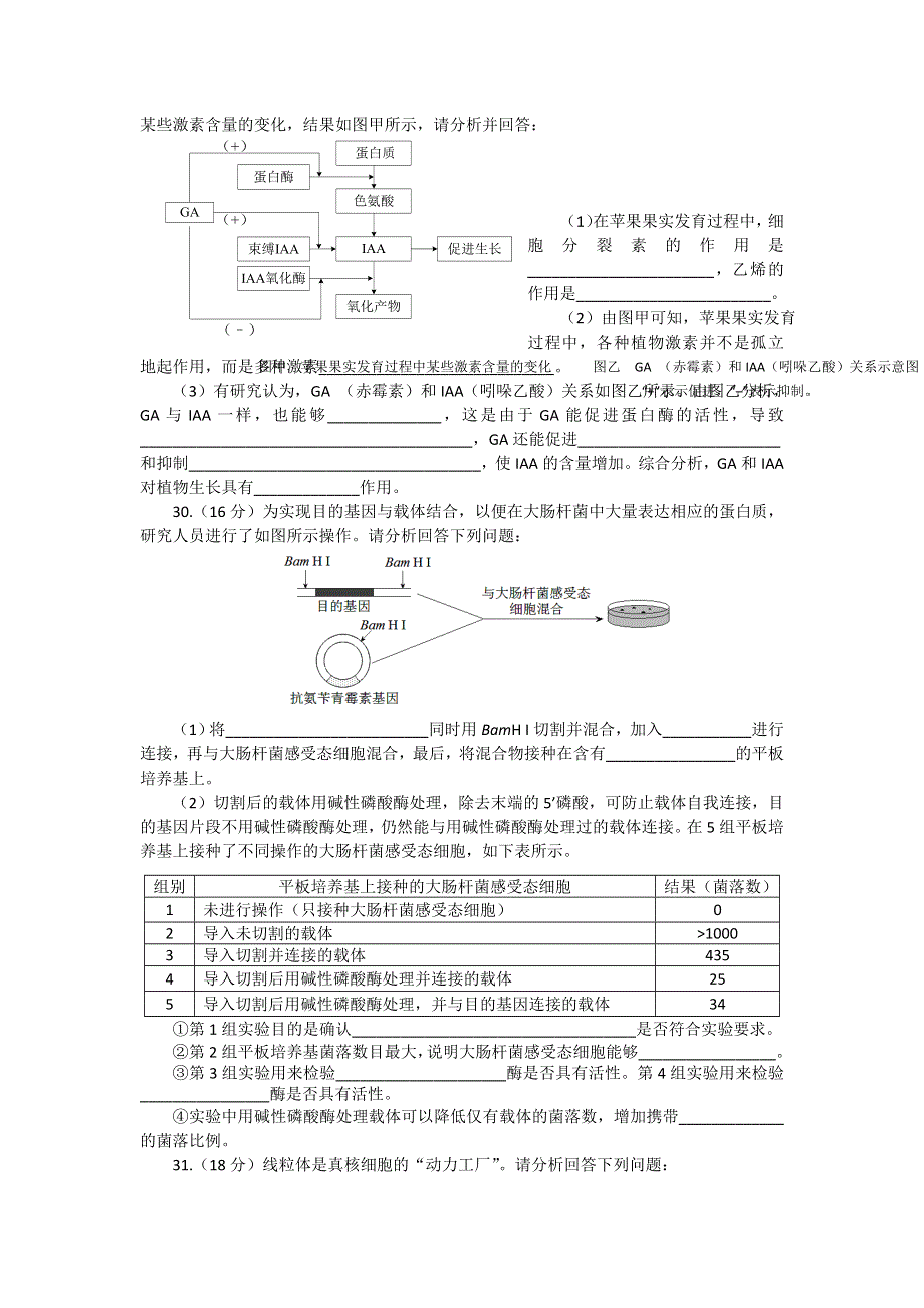 北京市海淀区2012届高三下学期第二次适应性练习理综生物试题.doc_第2页