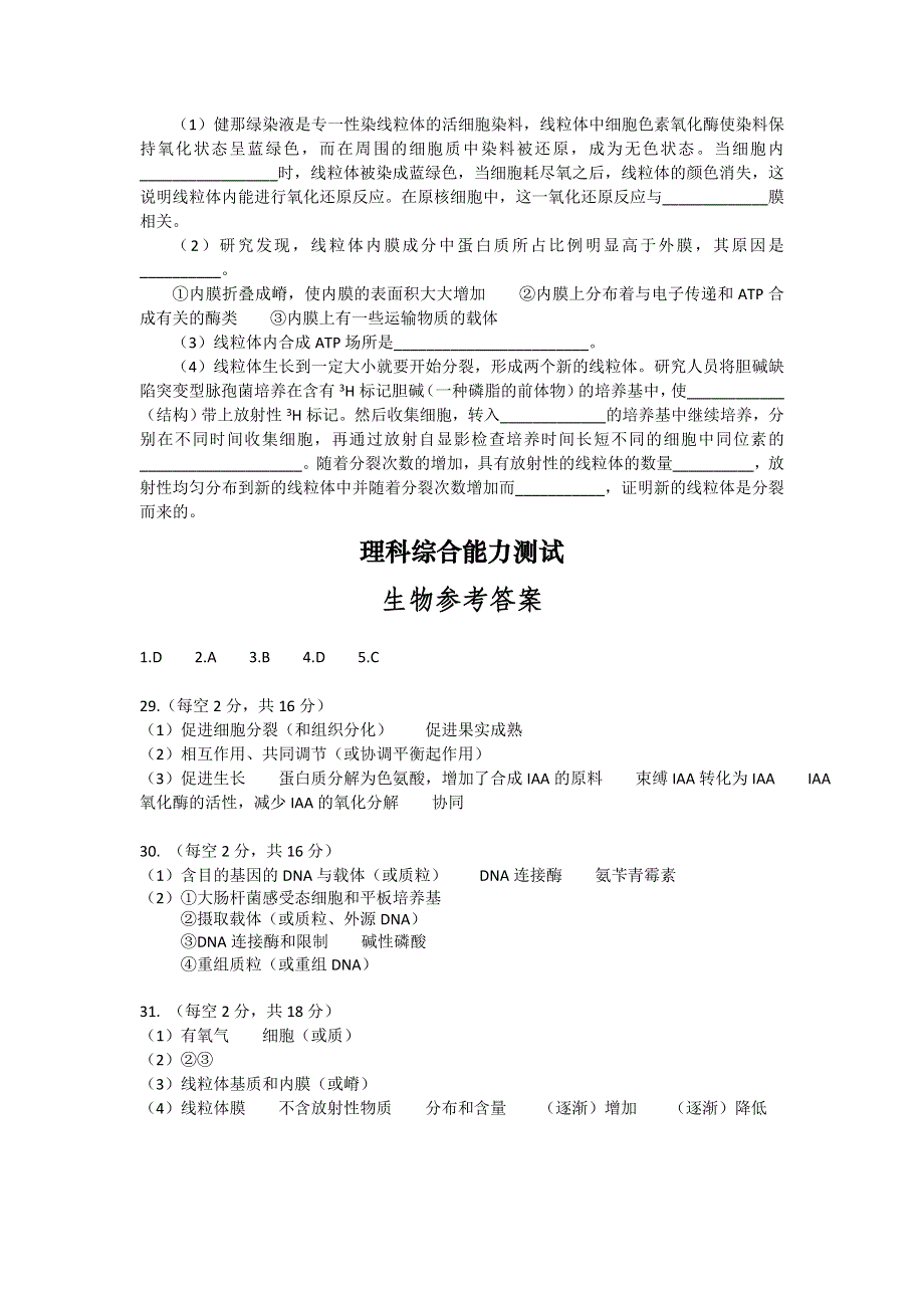 北京市海淀区2012届高三下学期第二次适应性练习理综生物试题.doc_第3页