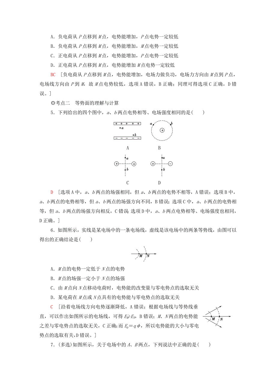 2020-2021学年新教材高中物理 第2章 电势能与电势差 第2节 电势与等势面课时分层作业（含解析）鲁科版第三册.doc_第2页