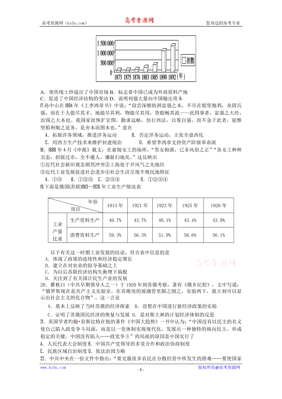 天津市2015届高三第一次六校联考历史试卷 WORD版含答案.doc_第3页