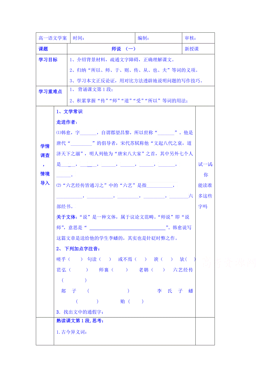 山东省淄川般阳中学高中语文鲁人版导学案 必修一：师说4.doc_第1页