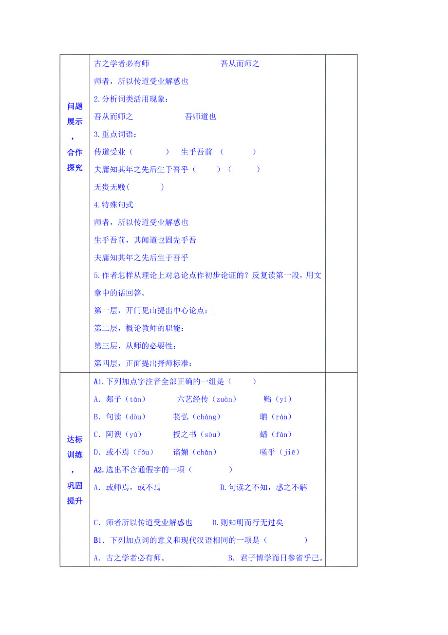 山东省淄川般阳中学高中语文鲁人版导学案 必修一：师说4.doc_第2页