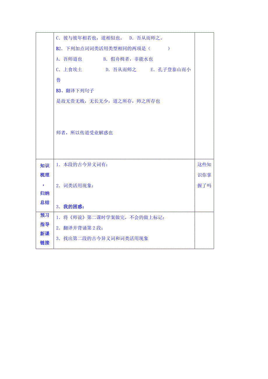 山东省淄川般阳中学高中语文鲁人版导学案 必修一：师说4.doc_第3页