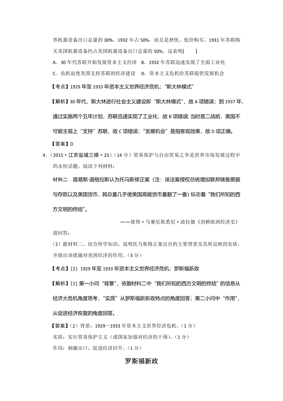 江苏省2015年高考模拟历史试题分解（现代世界经济） WORD版含答案.doc_第2页