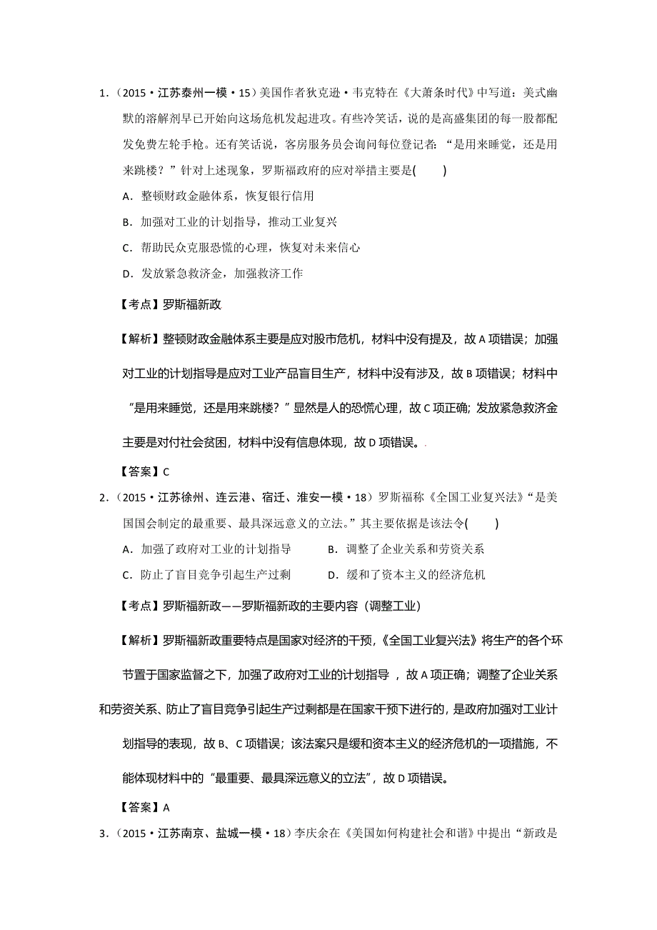 江苏省2015年高考模拟历史试题分解（现代世界经济） WORD版含答案.doc_第3页