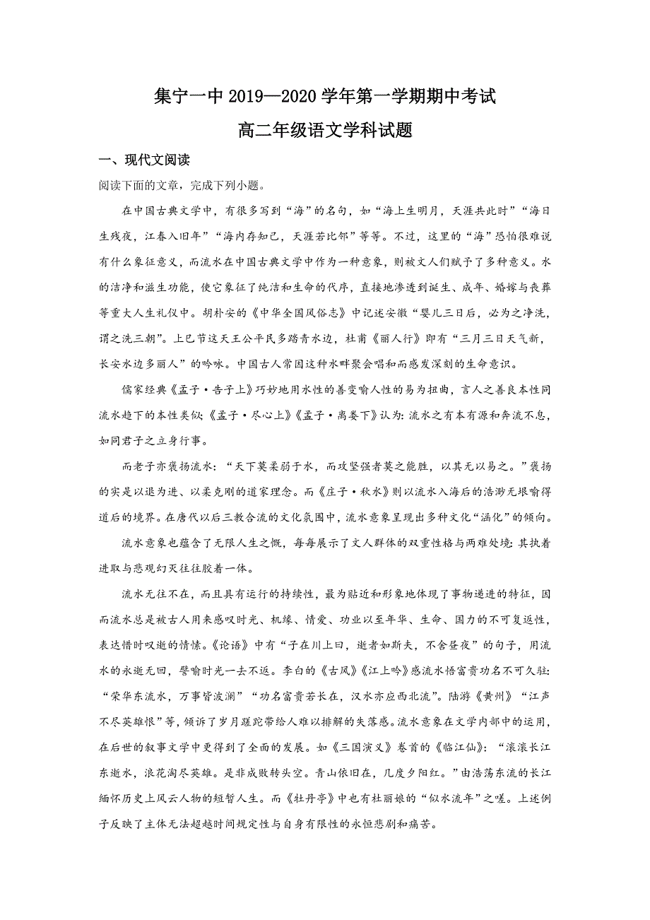 内蒙古自治区乌兰察布市集宁一中（西校区）2019-2020学年高二上学期期中考试语文试题 WORD版含解析.doc_第1页