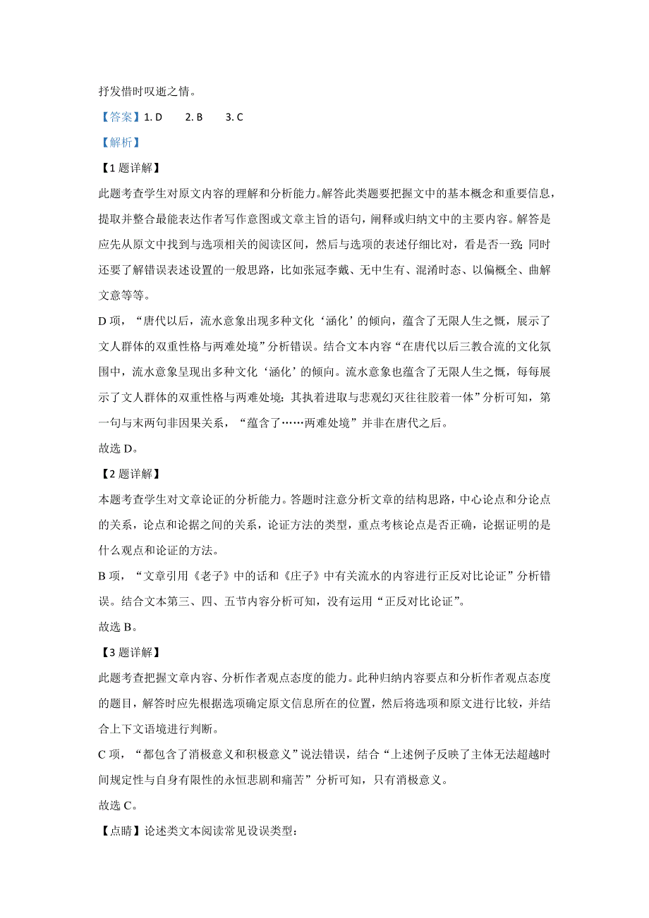 内蒙古自治区乌兰察布市集宁一中（西校区）2019-2020学年高二上学期期中考试语文试题 WORD版含解析.doc_第3页