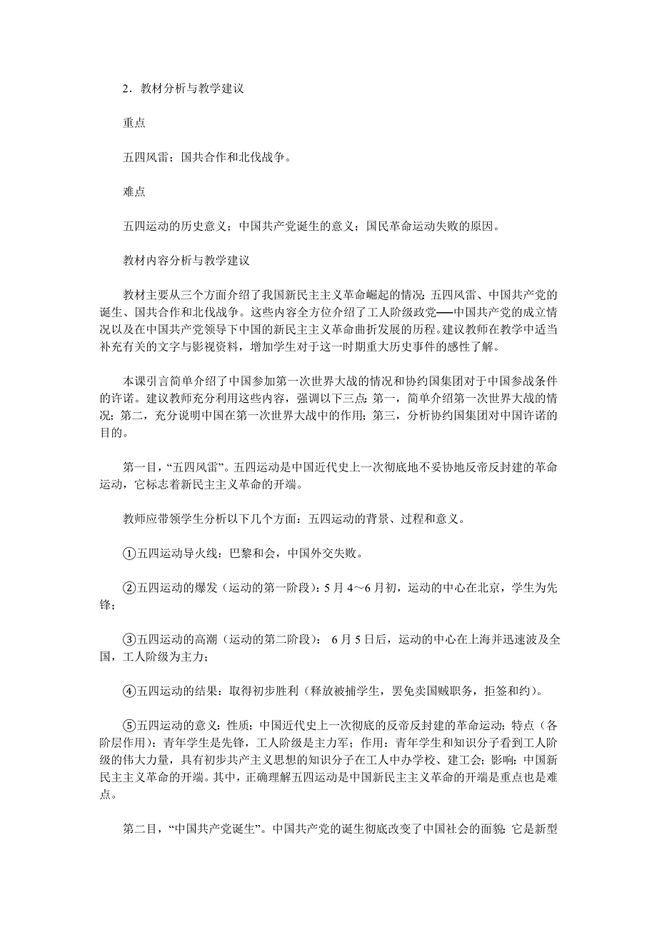 2012高一历史教案 4.5 新民主主义革命的崛起 （人教版必修1）.doc_第2页