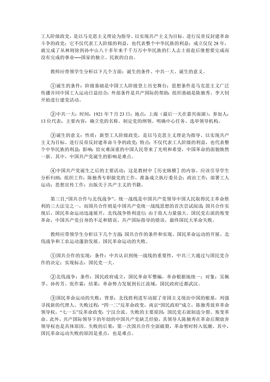 2012高一历史教案 4.5 新民主主义革命的崛起 （人教版必修1）.doc_第3页