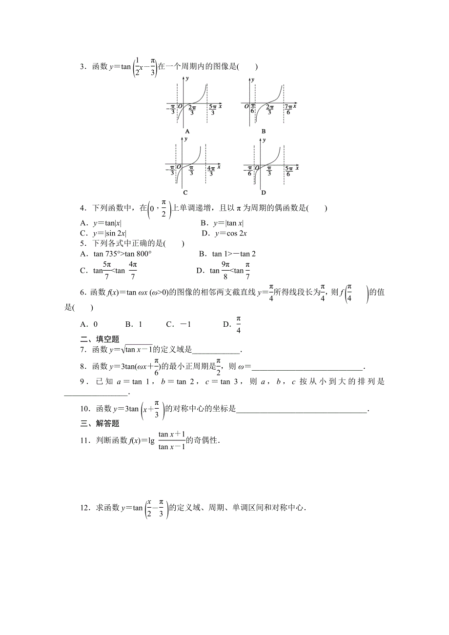 《步步高 学案导学设计》2014-2015学年高中数学（北师大版必修4）课时作业1.7第一章 三角函数.doc_第2页