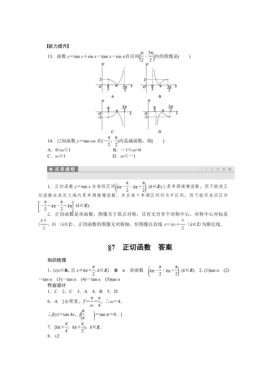 《步步高 学案导学设计》2014-2015学年高中数学（北师大版必修4）课时作业1.7第一章 三角函数.doc_第3页