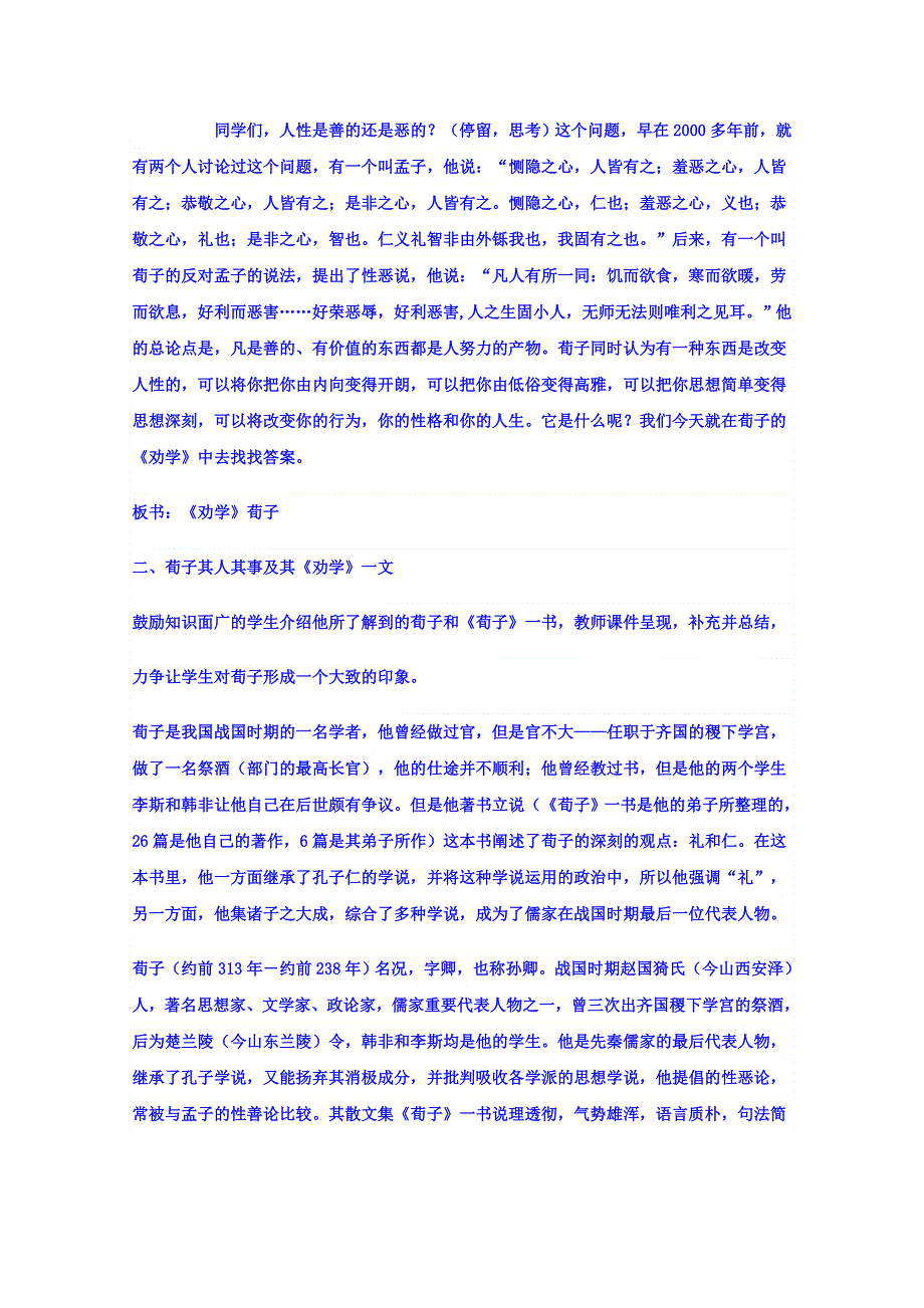 山东省淄川般阳中学高中语文鲁人版导学案 必修一：劝学1.doc_第2页