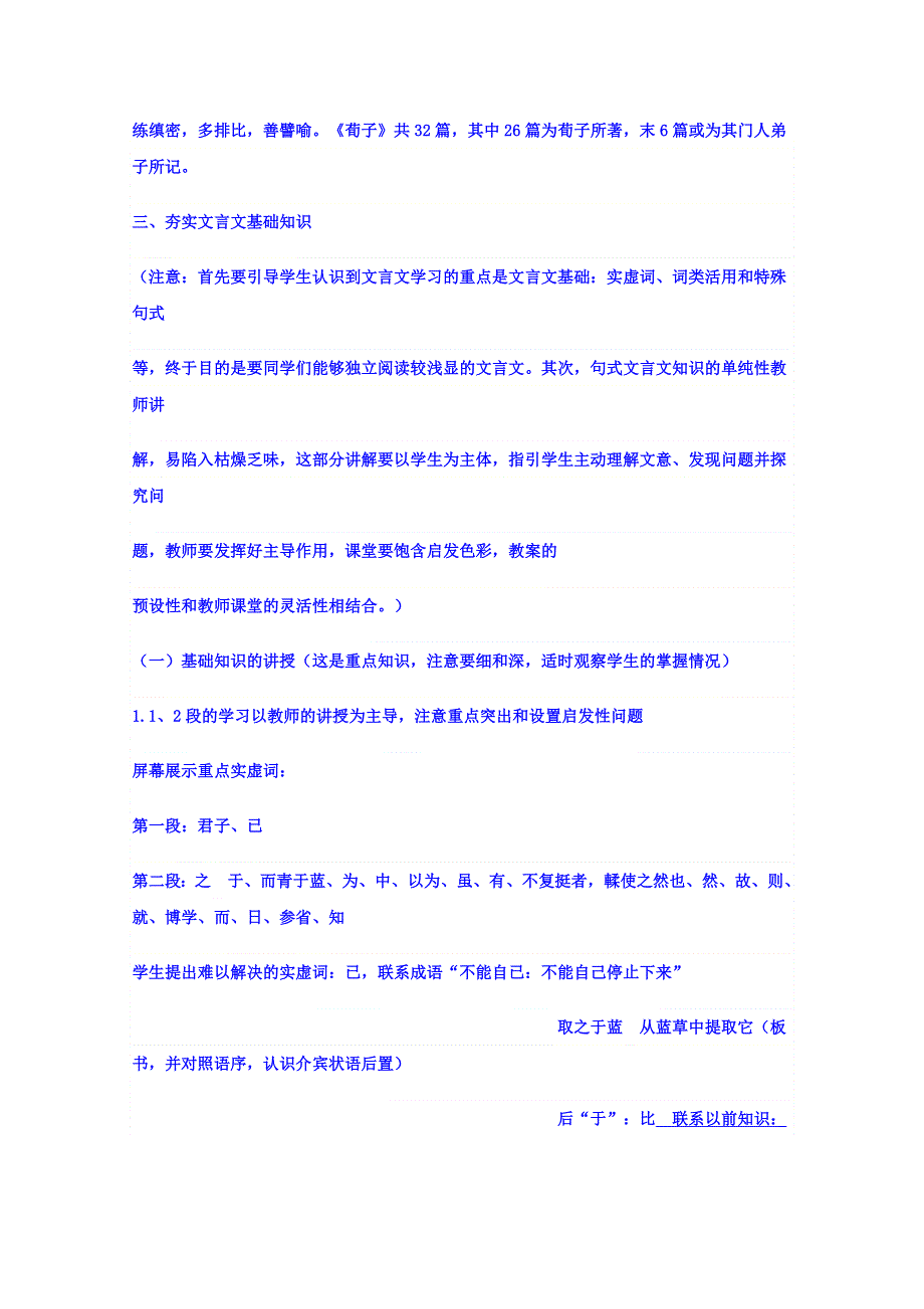 山东省淄川般阳中学高中语文鲁人版导学案 必修一：劝学1.doc_第3页