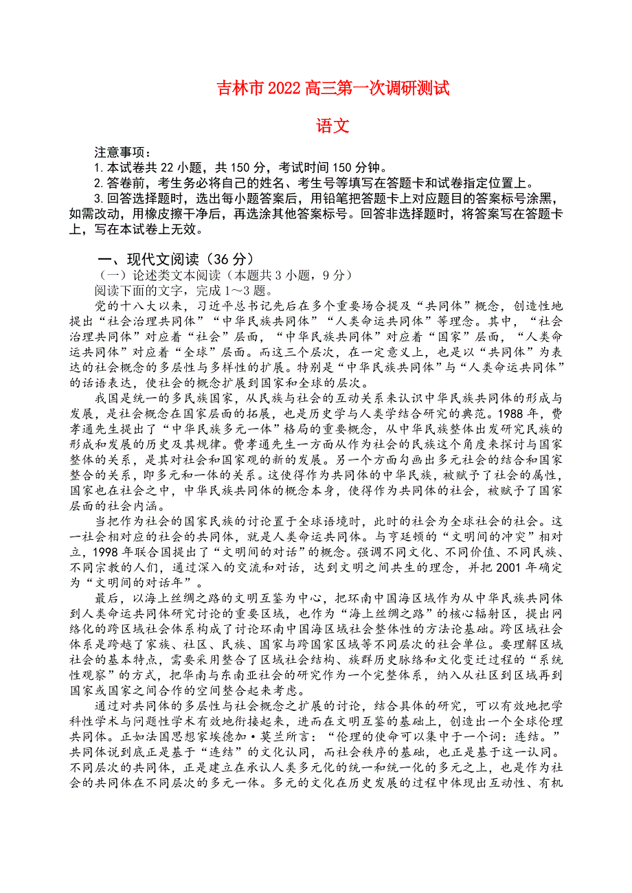 吉林省吉林市2022高三语文上学期10月第一次调研试题.doc_第1页