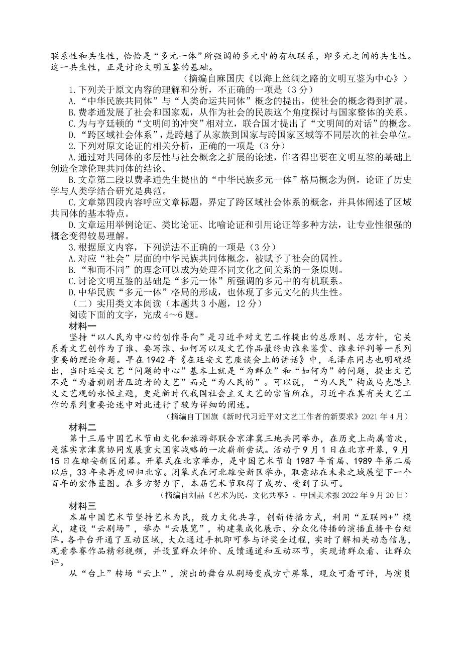 吉林省吉林市2022高三语文上学期10月第一次调研试题.doc_第2页