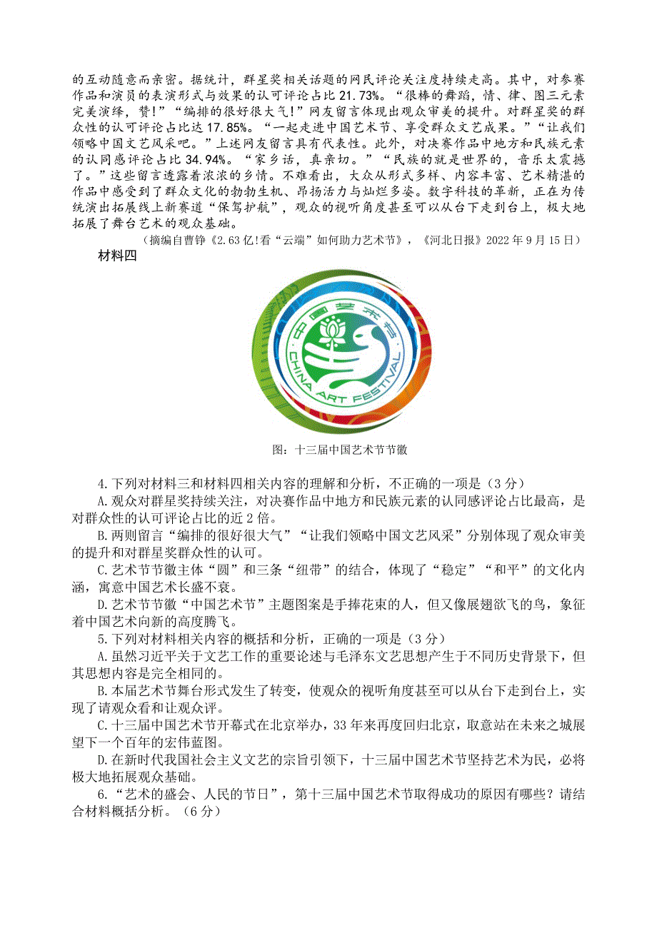 吉林省吉林市2022高三语文上学期10月第一次调研试题.doc_第3页