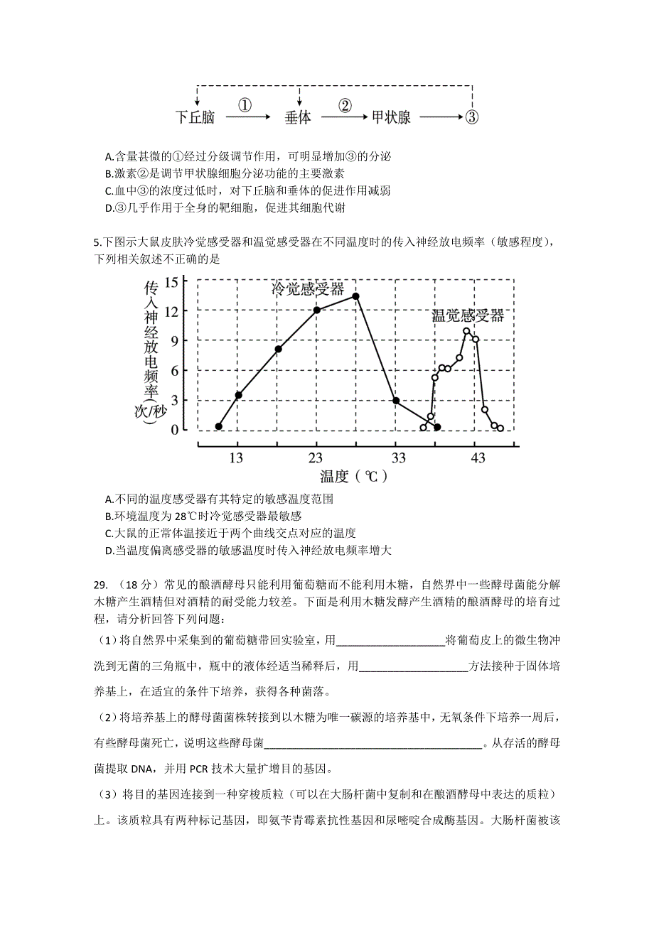 北京市海淀区2012届高三下学期期末练习 理综生物部分（2012海淀二模）.doc_第2页