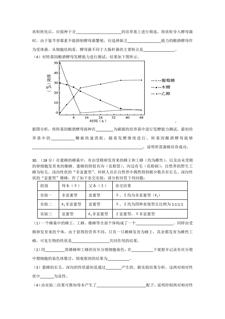 北京市海淀区2012届高三下学期期末练习 理综生物部分（2012海淀二模）.doc_第3页