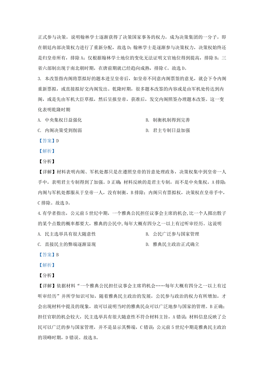 山东省淄博第四中学2020-2021学年高二历史上学期期中试题（含解析）.doc_第2页