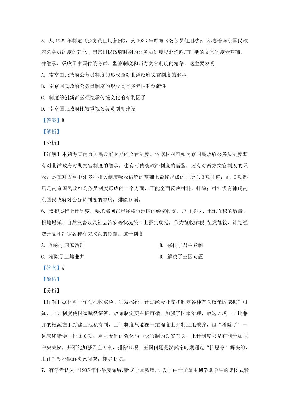 山东省淄博第四中学2020-2021学年高二历史上学期期中试题（含解析）.doc_第3页