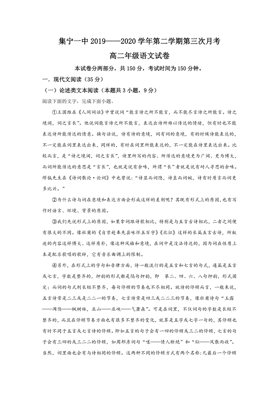 内蒙古自治区乌兰察布市集宁一中2019-2020学年高二下学期第三次月考语文试题 WORD版含解析.doc_第1页