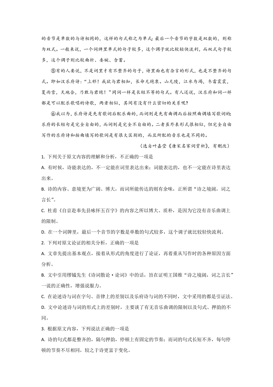 内蒙古自治区乌兰察布市集宁一中2019-2020学年高二下学期第三次月考语文试题 WORD版含解析.doc_第2页