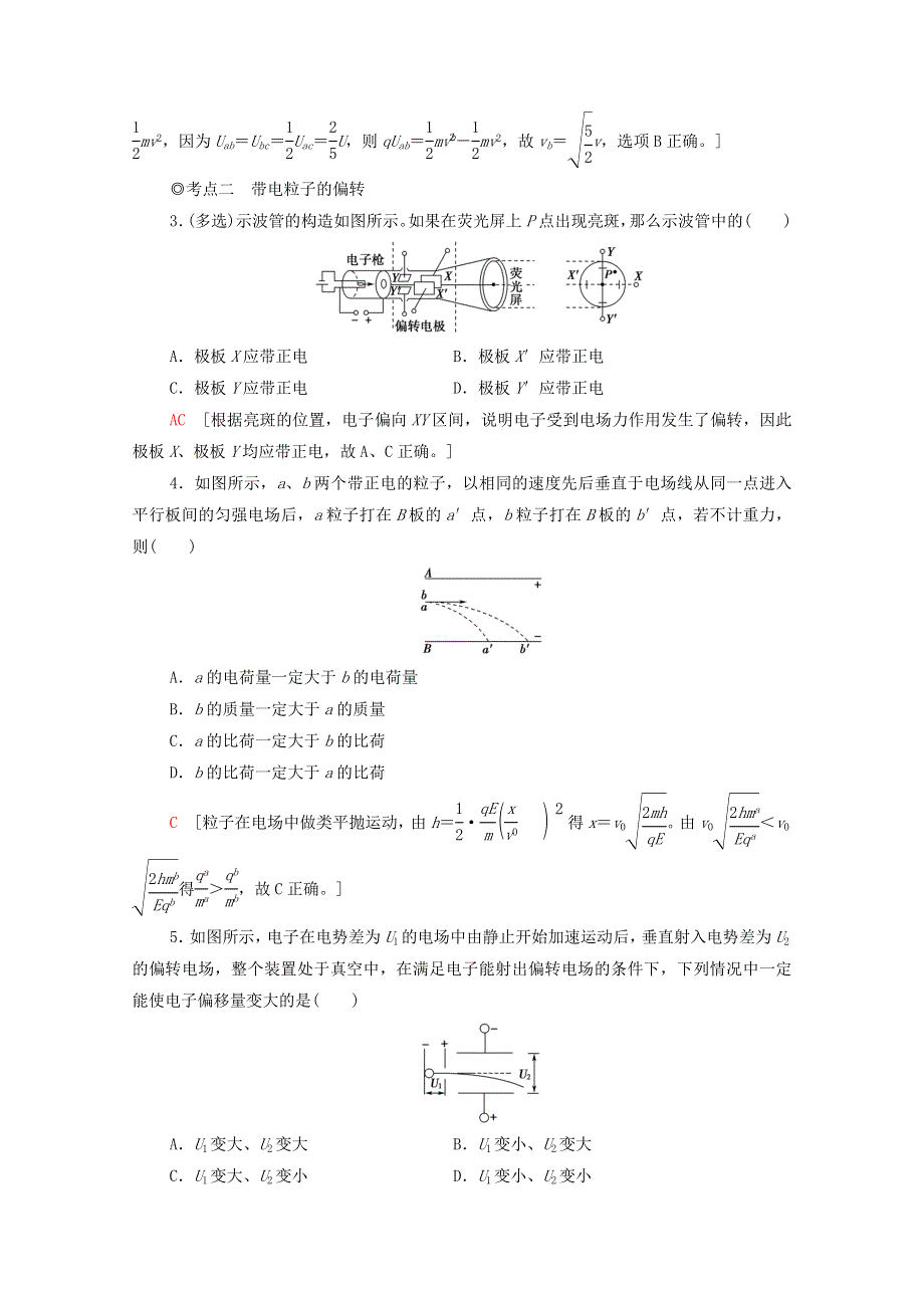 2020-2021学年新教材高中物理 第2章 电势能与电势差 第4节 带电粒子在电场中的运动课时分层作业（含解析）鲁科版第三册.doc_第2页