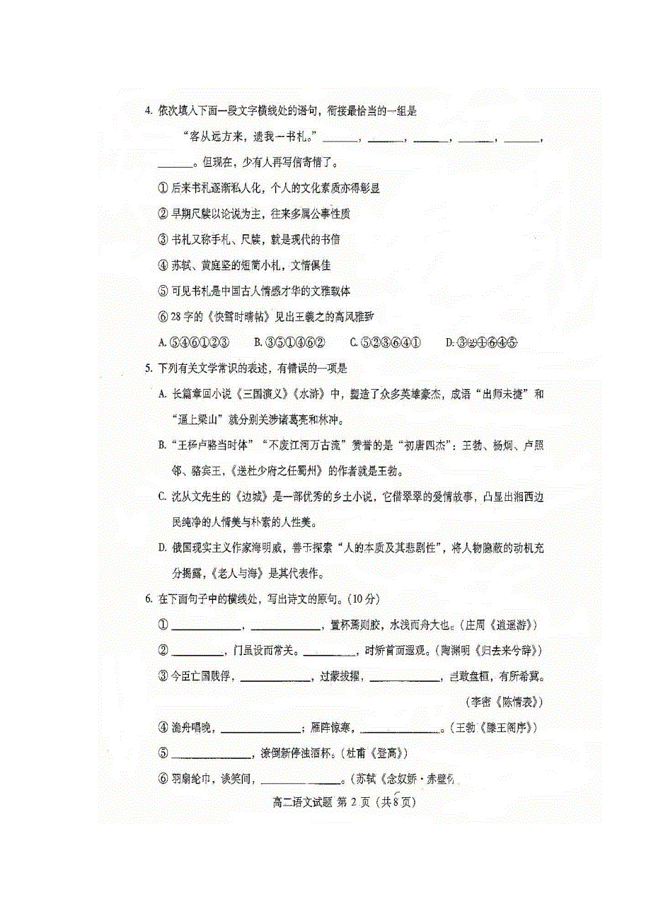 北京市海淀区2013-2014学年高二上学期期中考试语文试题 扫描版无答案.doc_第2页