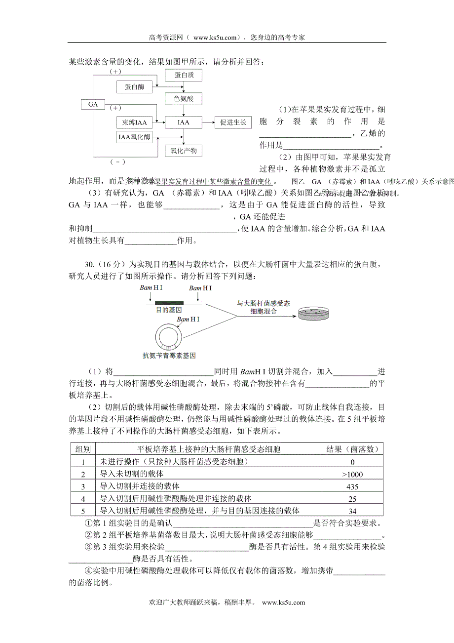 北京市海淀区2012届高三适应性练习 理综生物试题（2012海淀零模）.doc_第2页