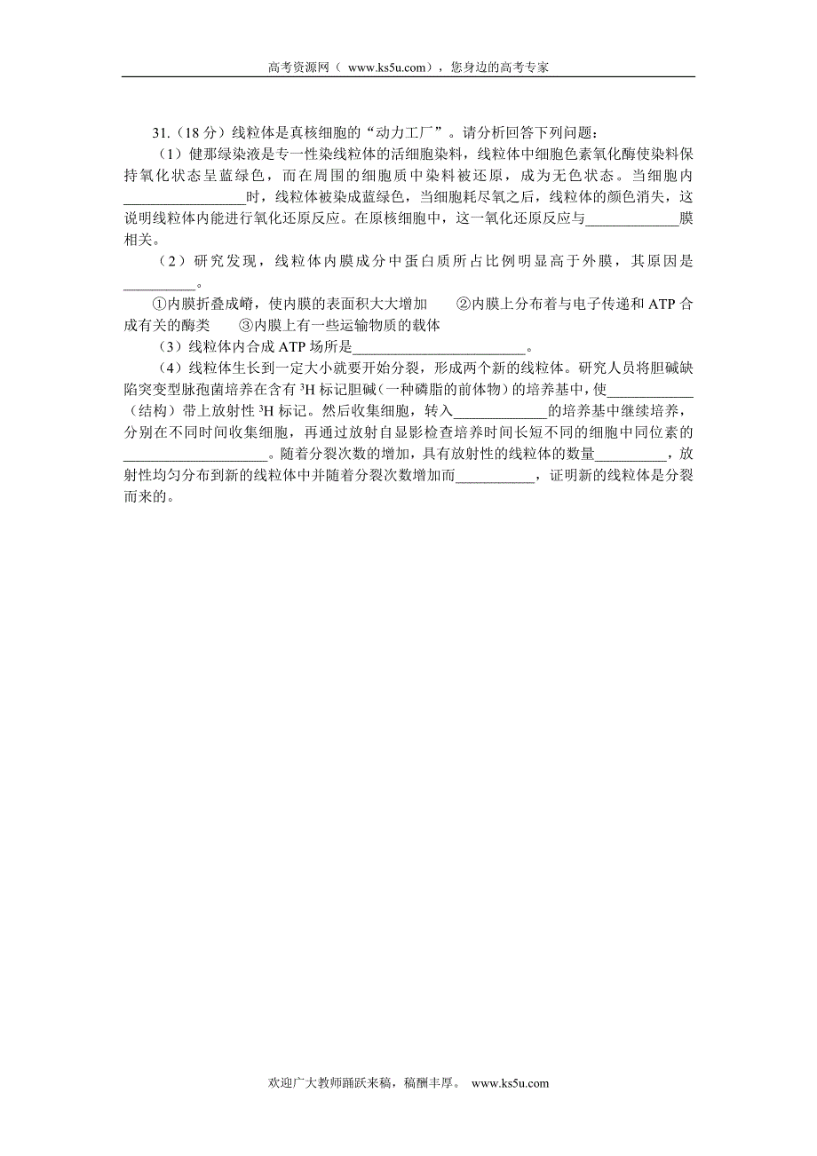 北京市海淀区2012届高三适应性练习 理综生物试题（2012海淀零模）.doc_第3页