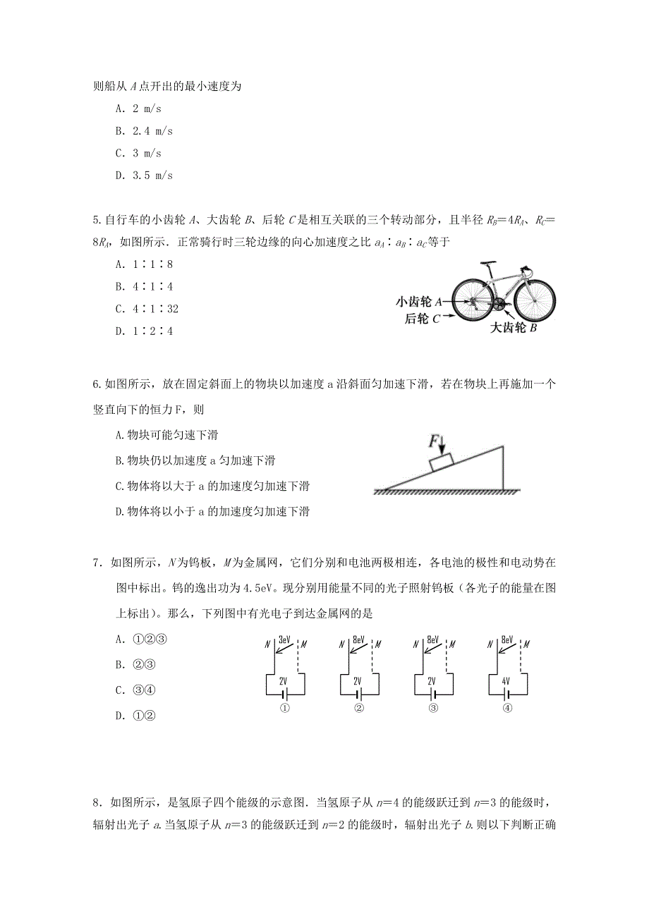 天津市2015届高三第一次六校联考物理试卷WORD版含答案.doc_第2页