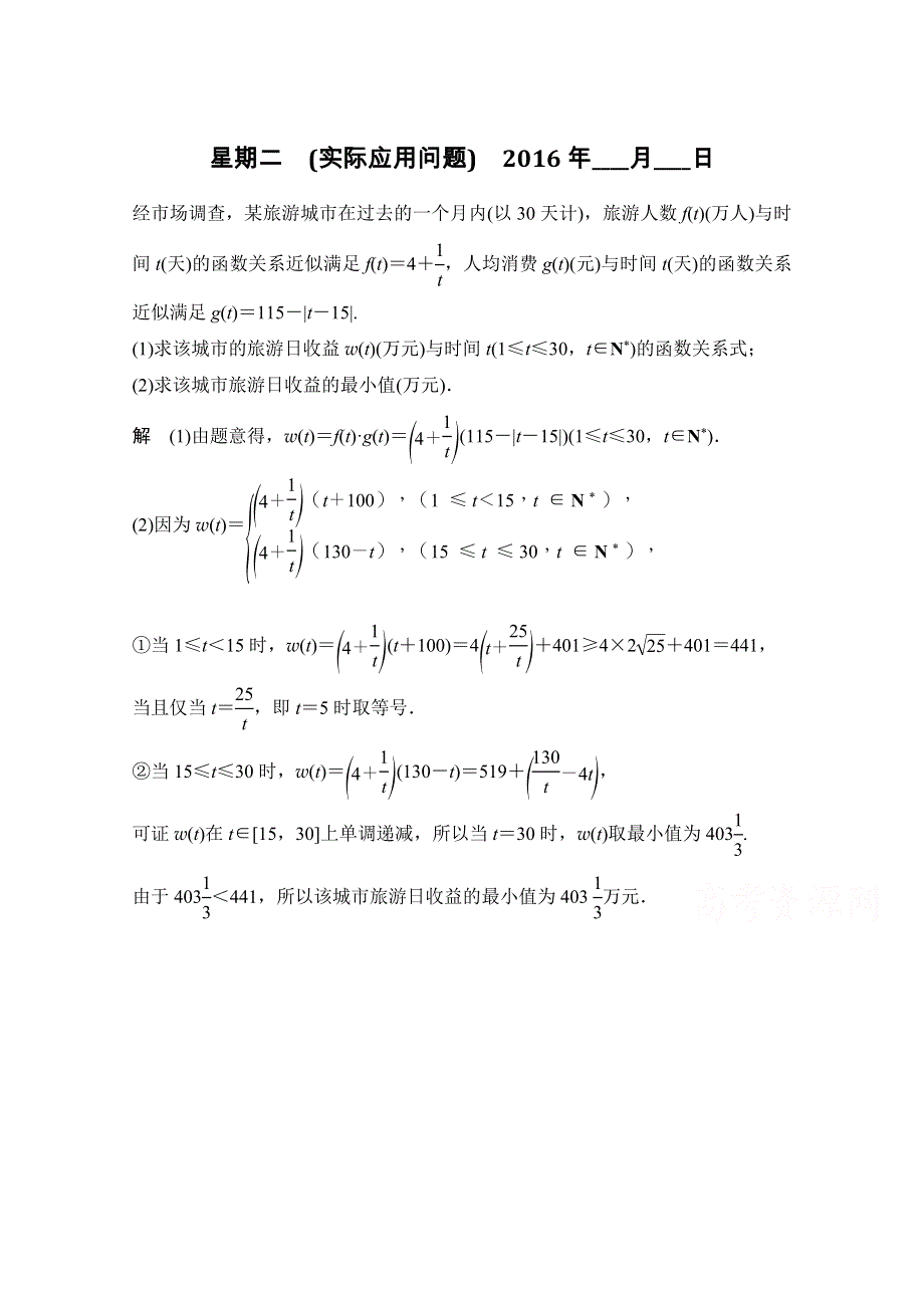 2016江苏专用理科高考数学二轮专题复习——解答题强化练 第三周星期二.doc_第1页