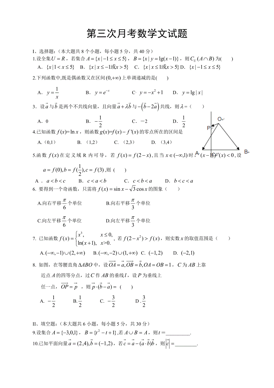 天津市2016届高三上学期第三次月考 数学（文） WORD版含答案.doc_第1页