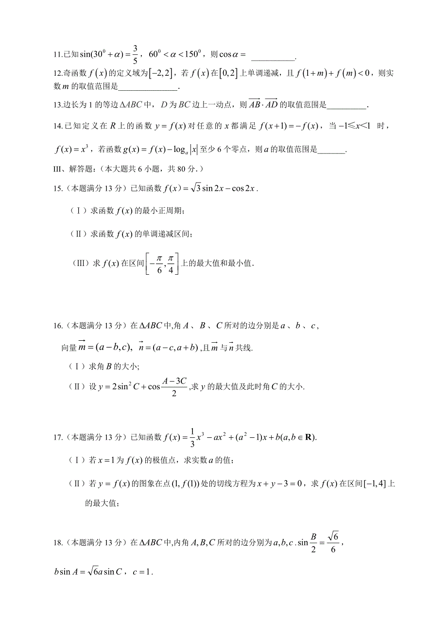 天津市2016届高三上学期第三次月考 数学（文） WORD版含答案.doc_第2页