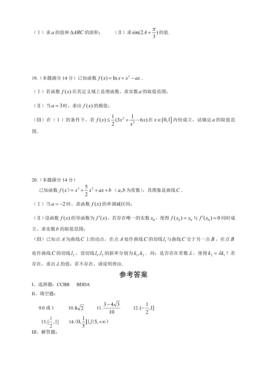 天津市2016届高三上学期第三次月考 数学（文） WORD版含答案.doc_第3页