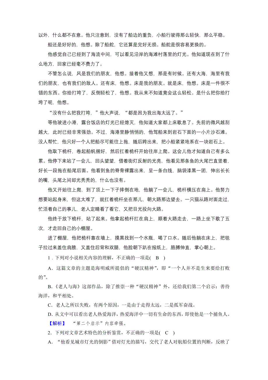 新教材2021-2022学年高中语文选择性必修上册练习：9 老人与海（节选） 1 WORD版含解析.doc_第2页