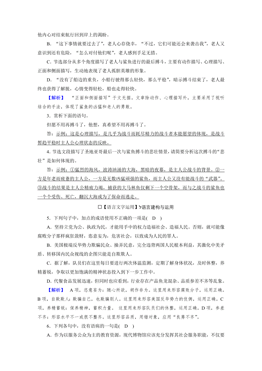 新教材2021-2022学年高中语文选择性必修上册练习：9 老人与海（节选） 1 WORD版含解析.doc_第3页