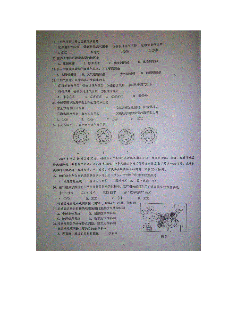 广东省汕头市达濠华侨中学、东厦中学2015-2016学年高二3月月考地理试题 扫描版无答案.doc_第3页