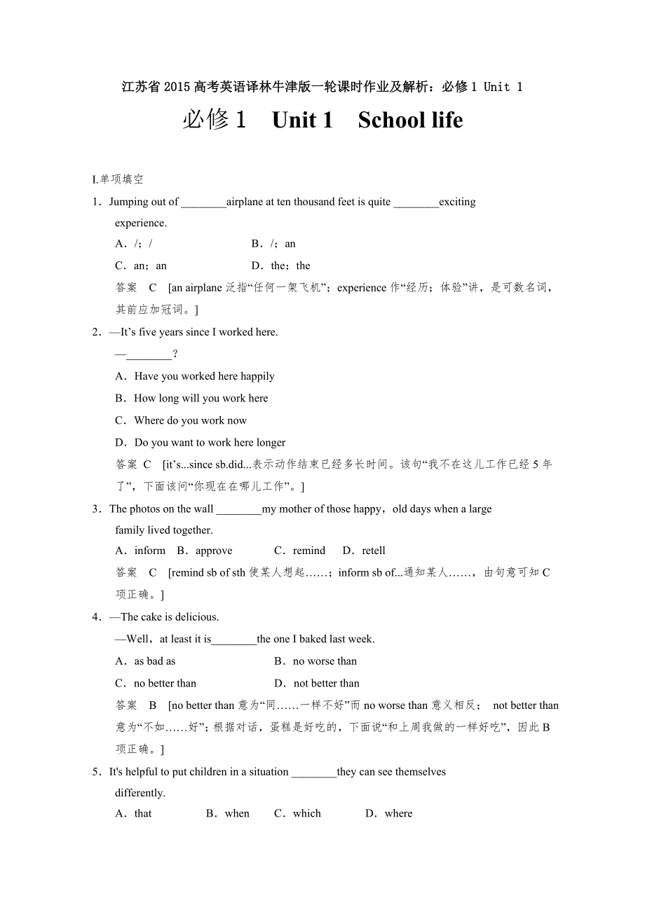 江苏省2015高考英语译林牛津版一轮课时作业及解析：必修1 UNIT 1.doc_第1页