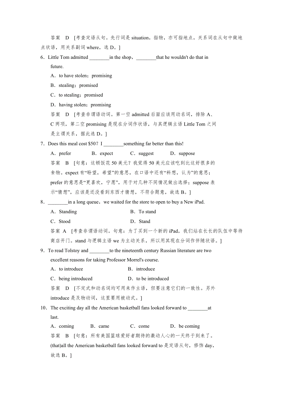 江苏省2015高考英语译林牛津版一轮课时作业及解析：必修1 UNIT 1.doc_第2页