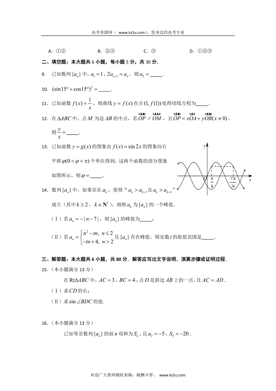 北京市海淀区2013届高三上学期期中练习数学文试题.doc_第2页