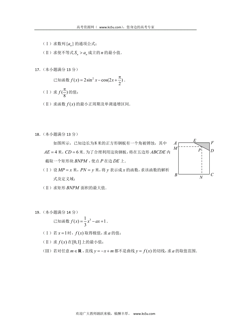 北京市海淀区2013届高三上学期期中练习数学文试题.doc_第3页